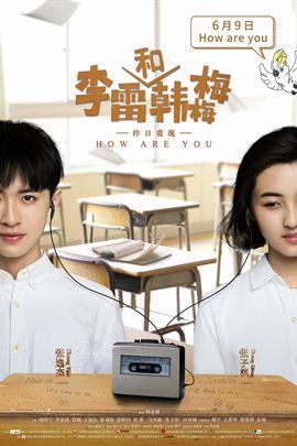 How Are You (2017)